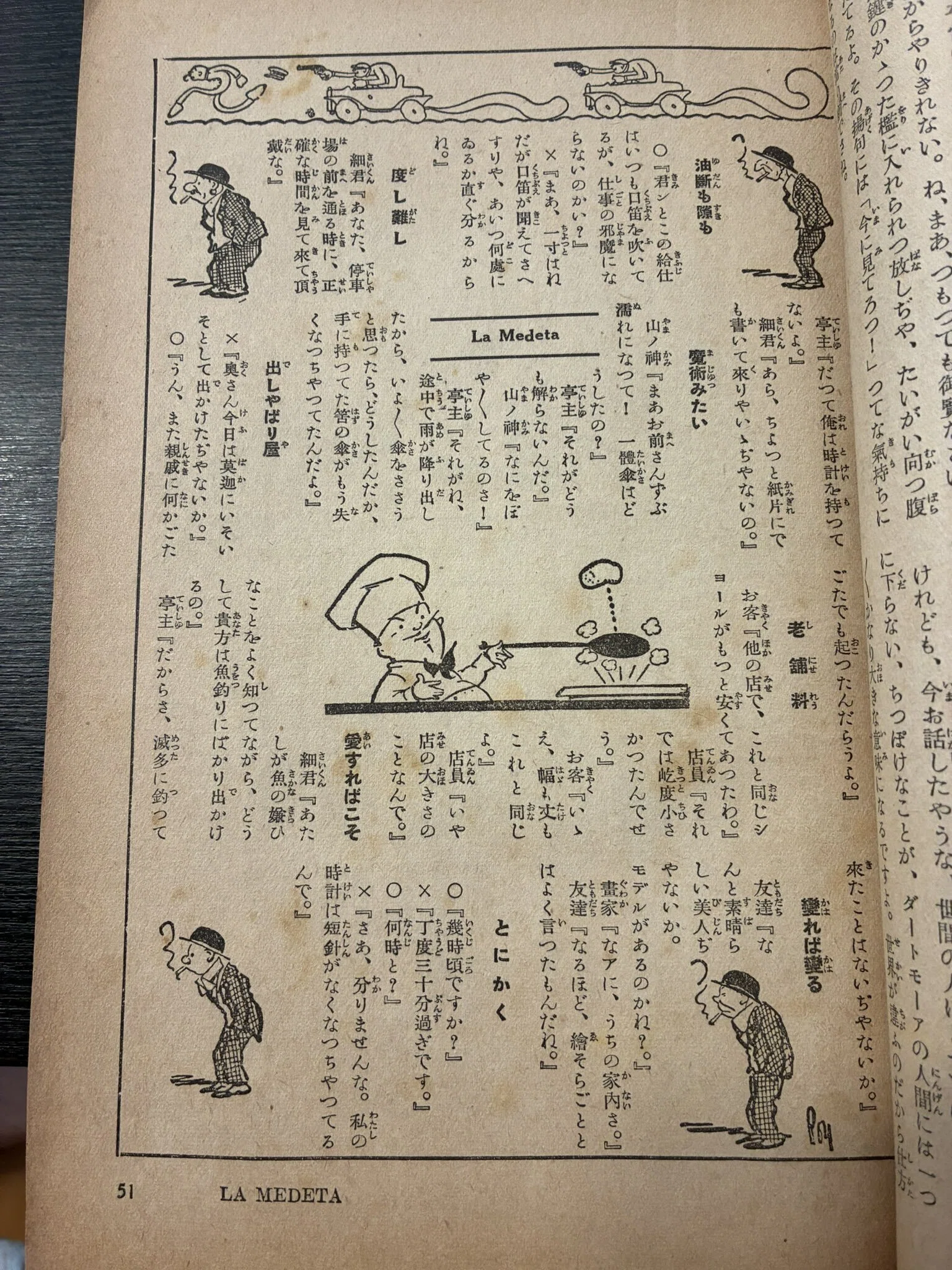 雑誌「探偵小説」昭和7年5月号を手に入れた。｜幾野温｜昭和四年の