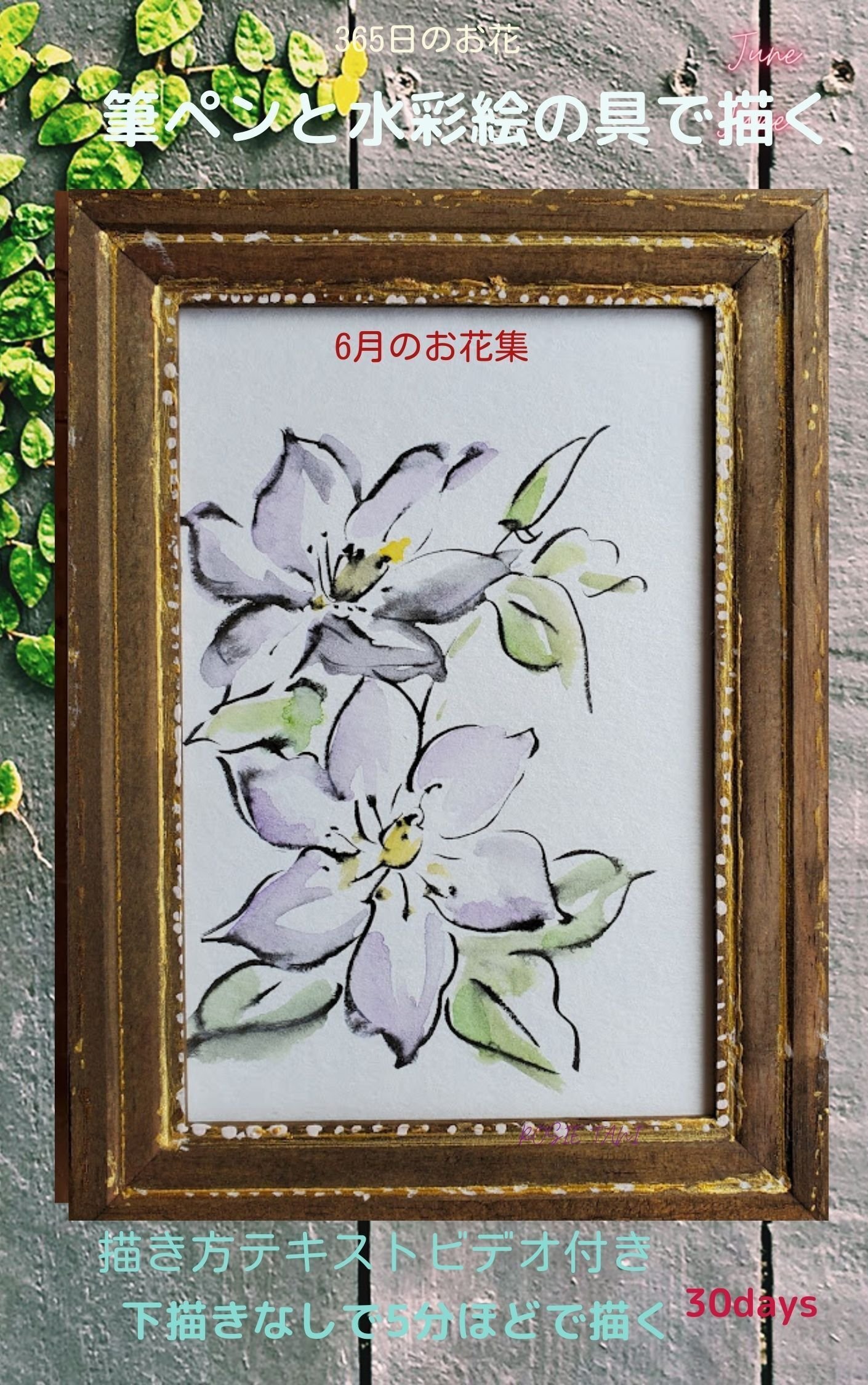 シリーズ化した筆ペンお花のイラストはボールペンで描いたのと