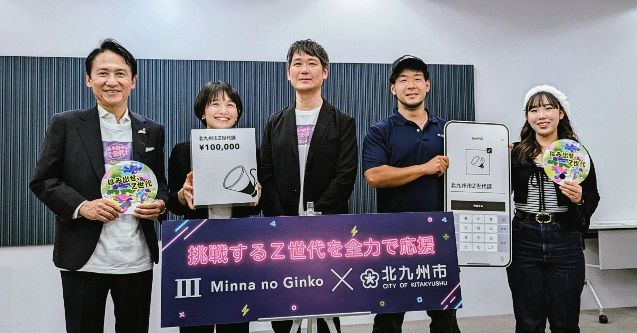 北九州市「Z世代課」×みんなの銀行の挑戦｜自治体とデジタルバンクが