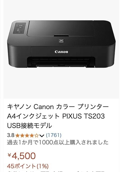 Canon PIXUS TS203 PIXUS TS203 消耗品インクジェットプリンター消耗品