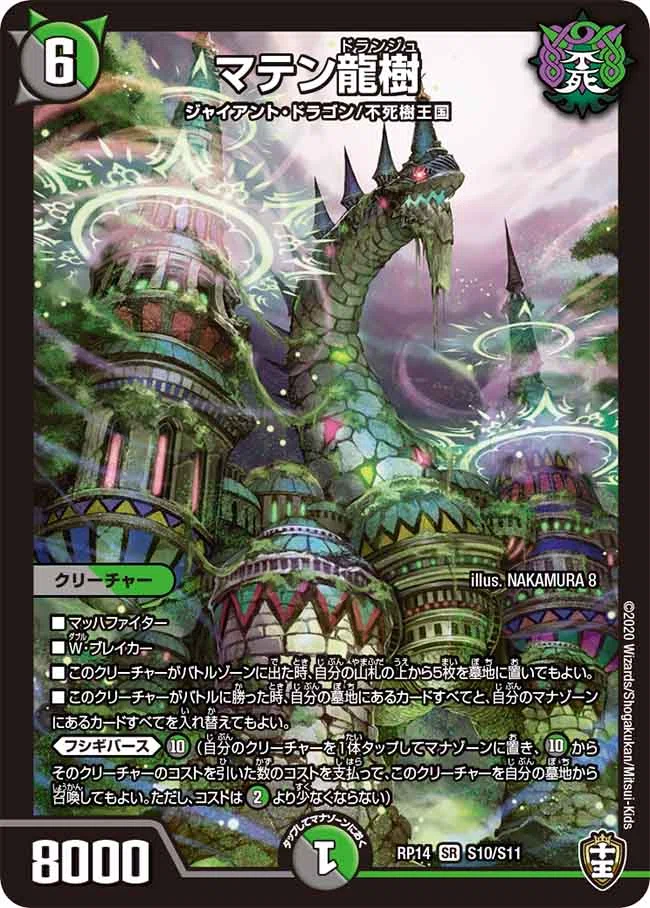 殿堂入りカード調査隊 闇文明: 魔天降臨編｜風馬 成道
