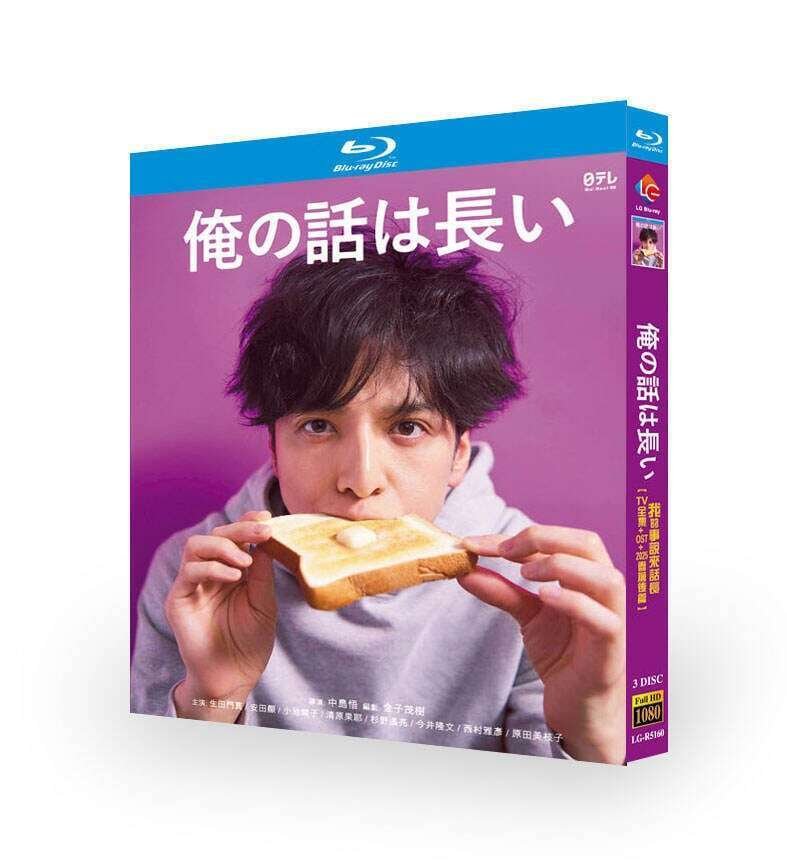 俺の話は長い DVD ブルーレイ Blu-ray BOX 全巻 TV+スピンオフ