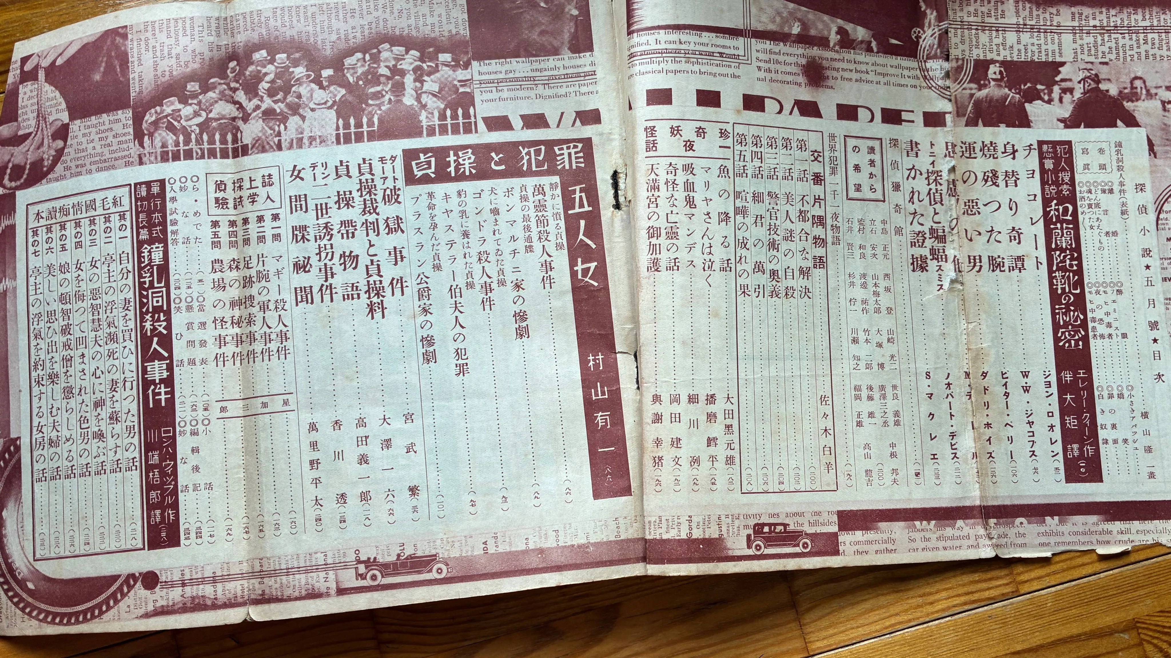 雑誌「探偵小説」昭和7年5月号を手に入れた。｜幾野温｜昭和四年の