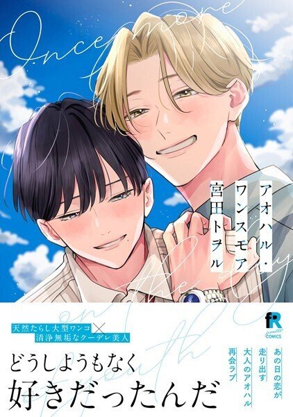 電子書籍 ボーイズラブ・BL漫画 週間人気ランキング👑【2025/06/07~06