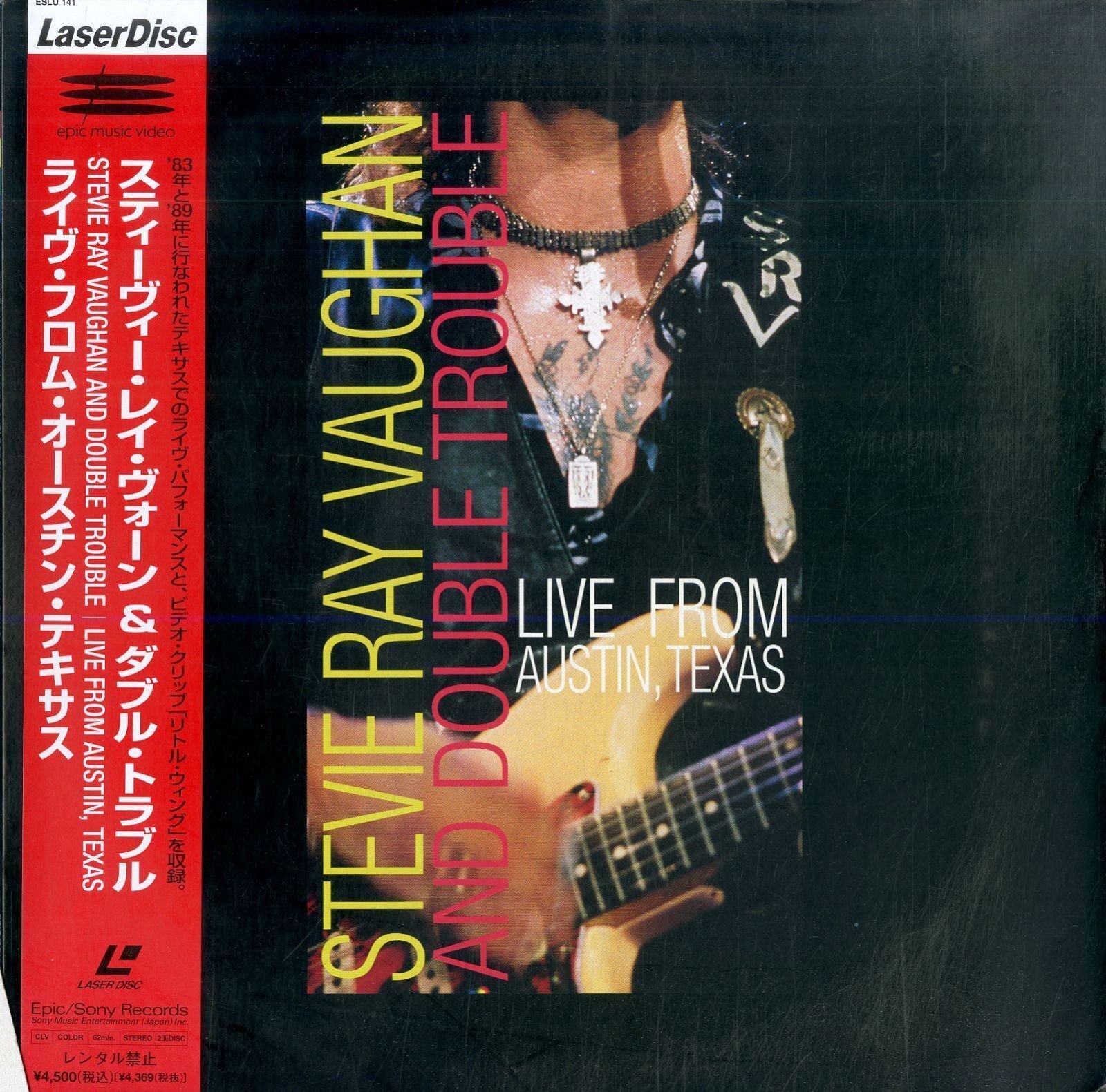 Blues…」——Stevie Ray Vaughanとの衝撃の出会い｜オリーブ薬局山王店_
