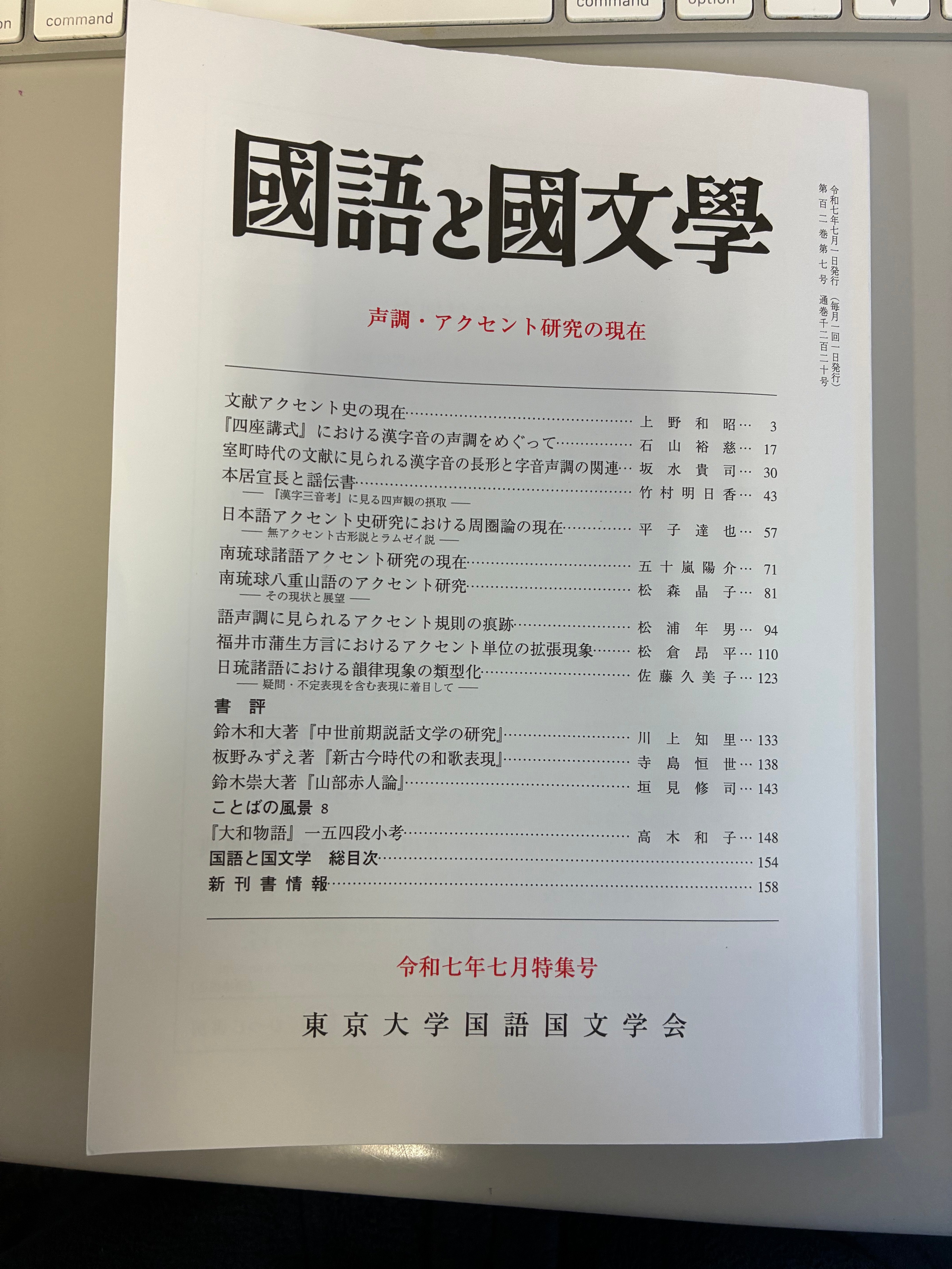 長崎方言からみた語音調の構造   /ひつじ書房/松浦年男（単行本） 長崎方言からみた語音調の構造 /ひつじ書房/松浦年男（単行本）