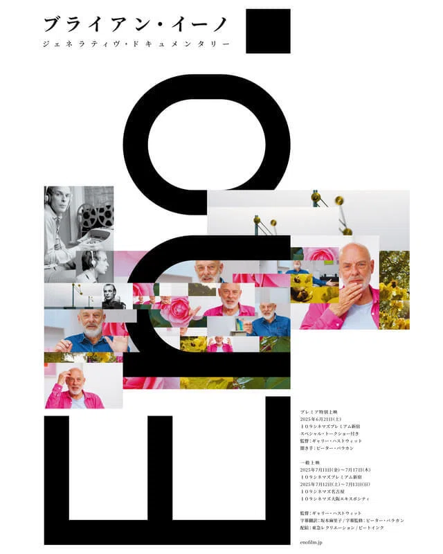 EN][Watch the Brian Eno movie—it's intensely emotional!]The