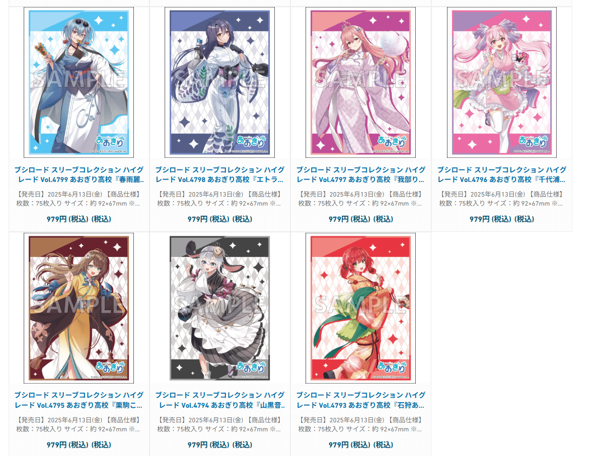 ヴァイス あおぎり高校 8枝 デッキ