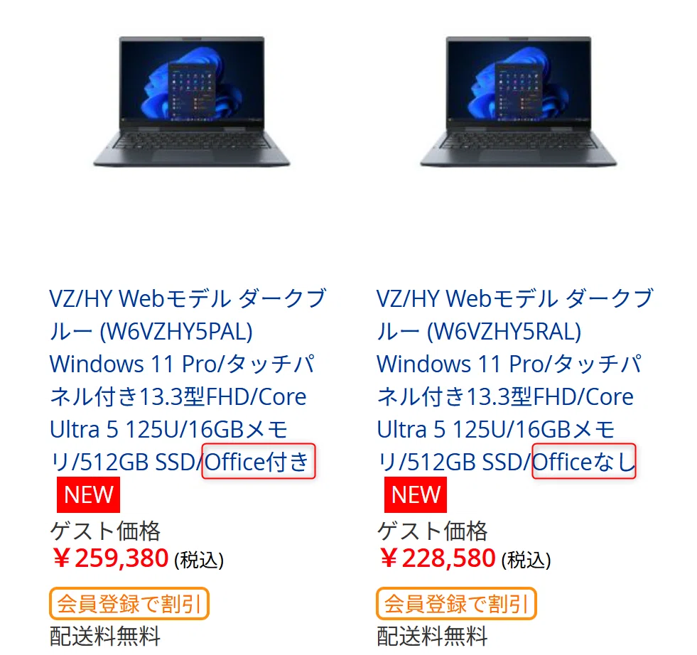 ノートパソコンのofficeなしにデメリットはあるか ~不便じゃない理由 