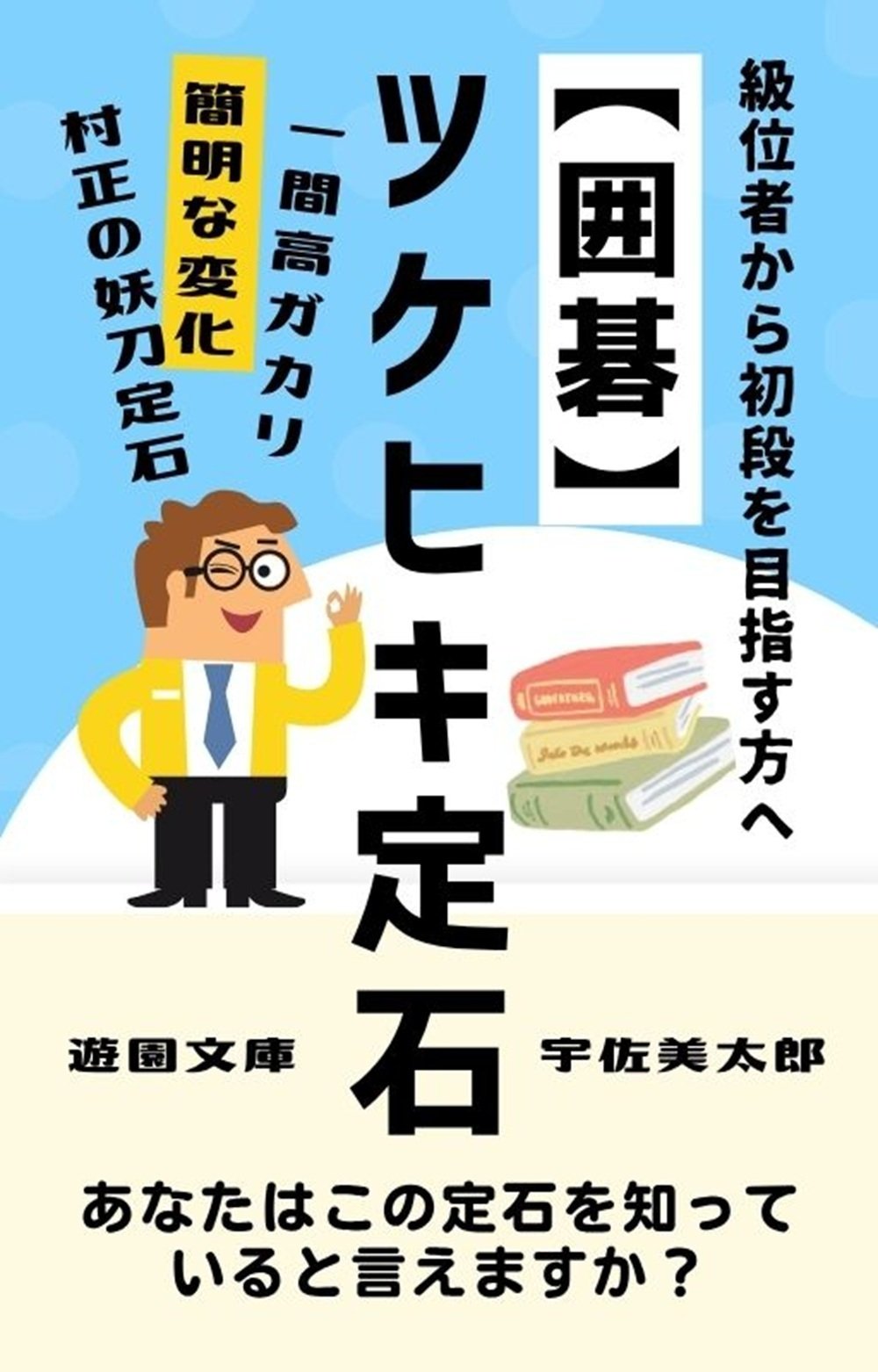 碁 囲碁 模範 囲碁定石通解 1930年 希少 レア入手困難