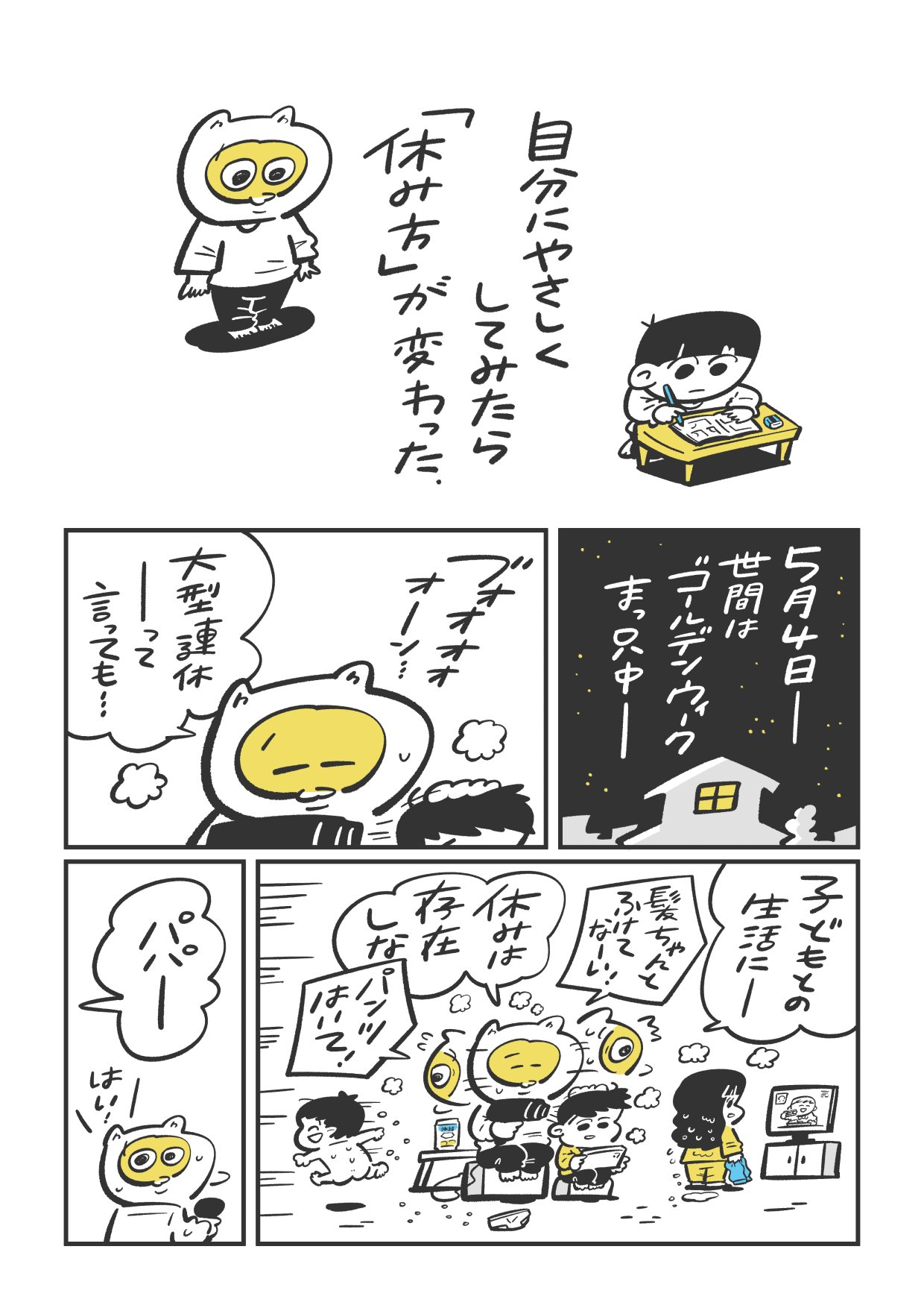 自分にやさしくしてみたら「休み方」が変わった｜webちくま
