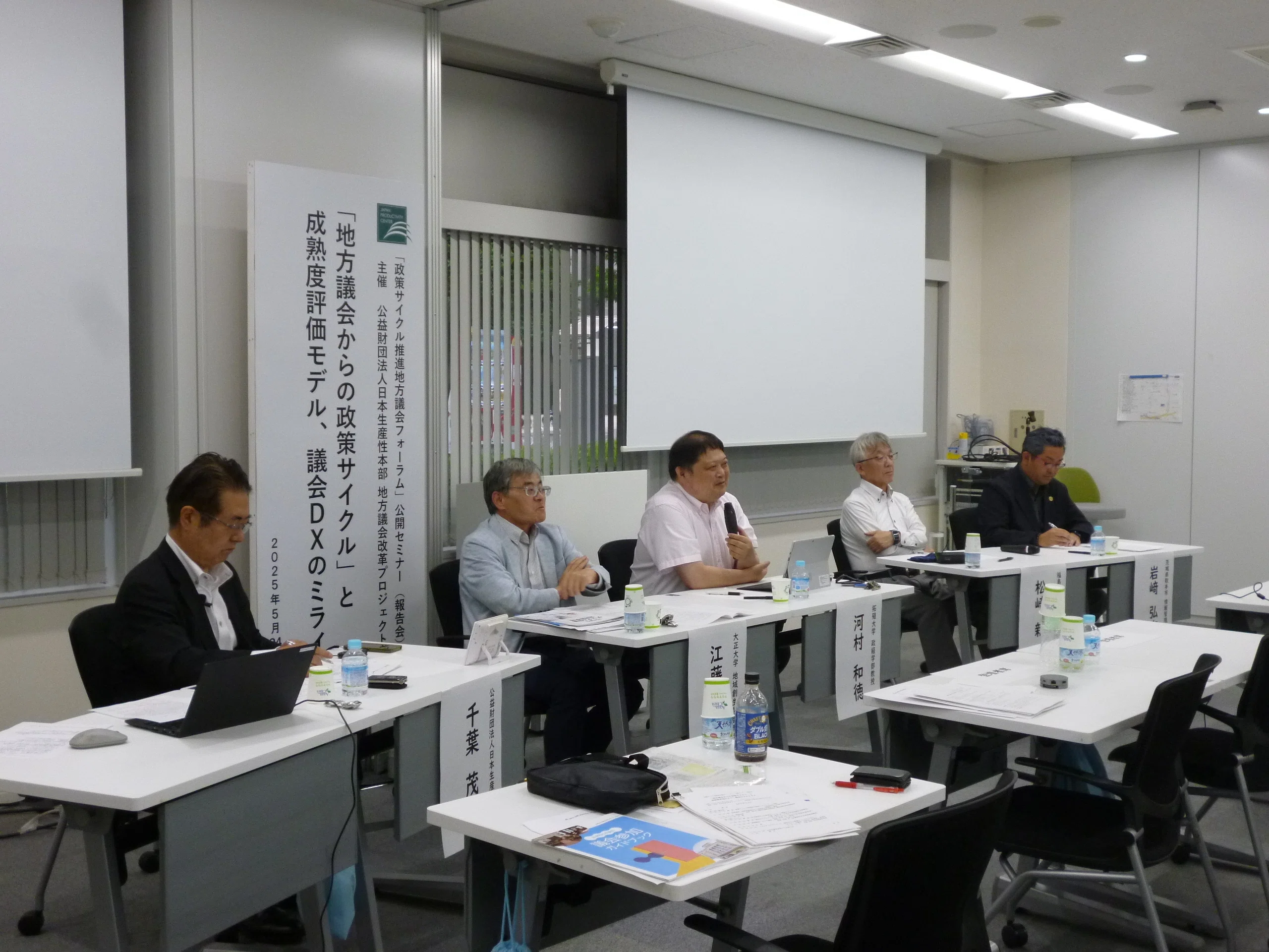 地方議会からの政策サイクル』と成熟度評価モデル、議会DXのミライ