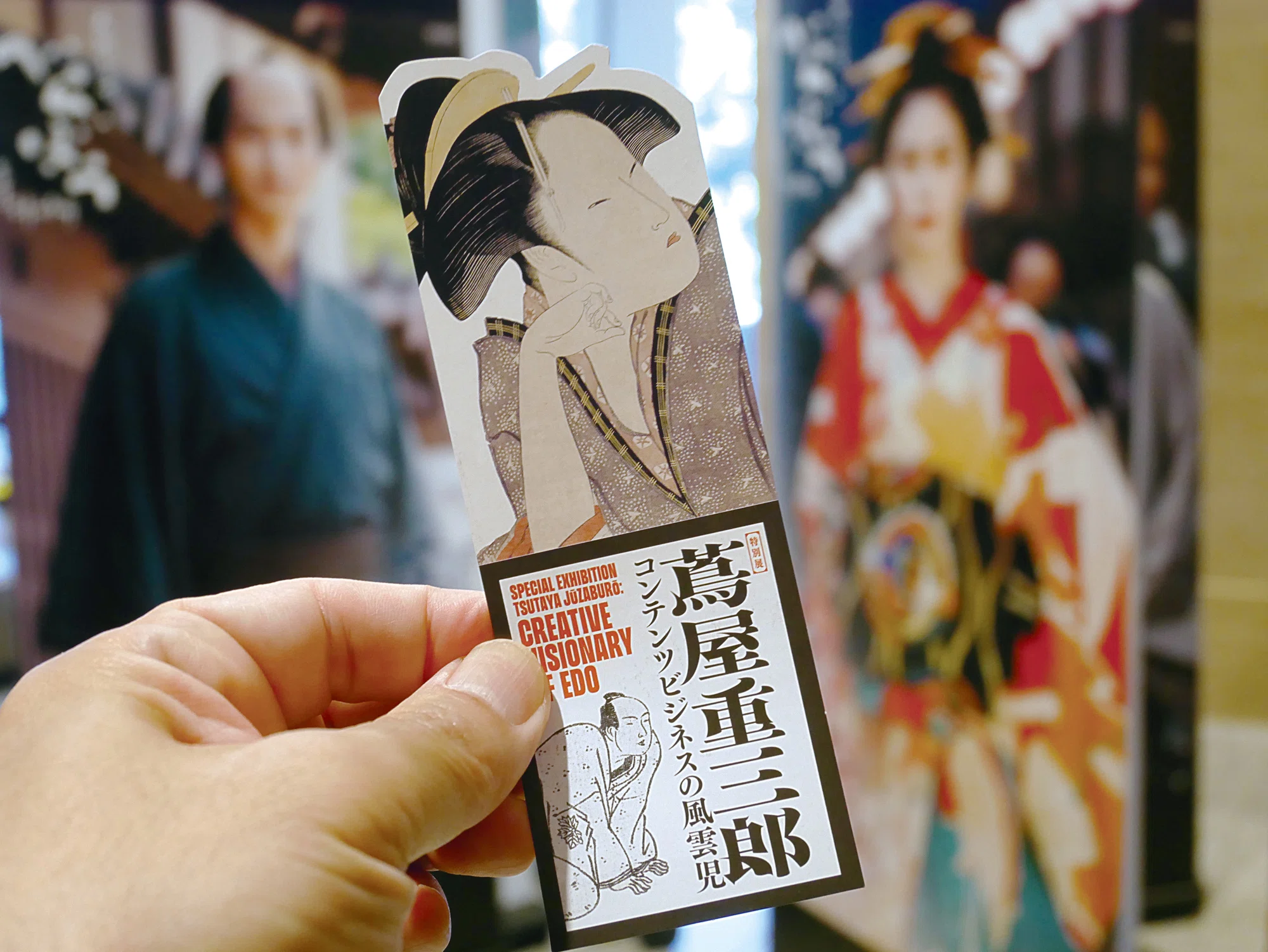 蔦重展」行ってきたよレポ＠東京国立博物館｜柴田誠@マックデザイン