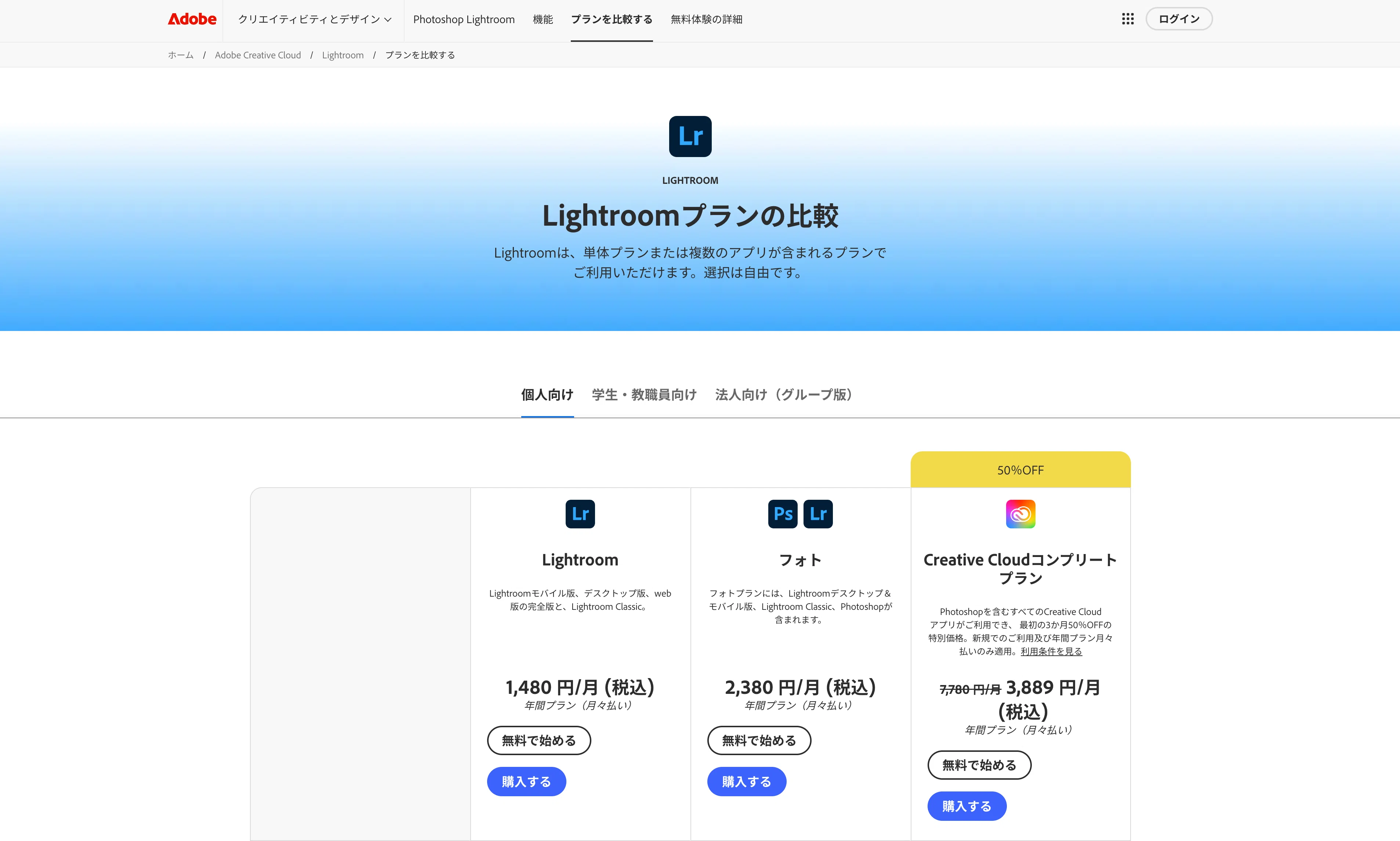 Lightroomの無料版アプリは使える？有料版やPC版との違いを解説｜久保直之