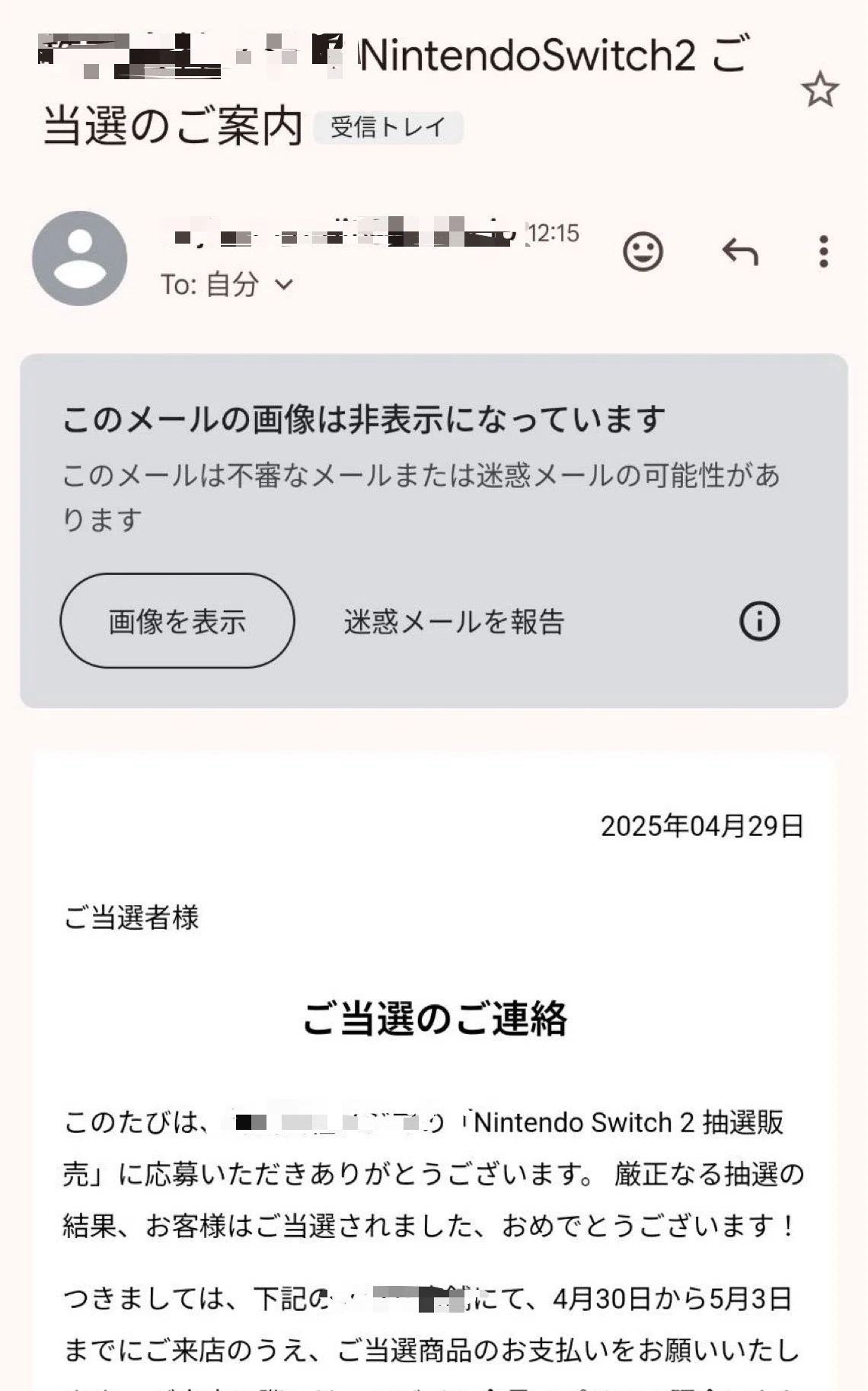 Nintendo Switch2当選したけど、私は半年も秘密にできるのだろうか