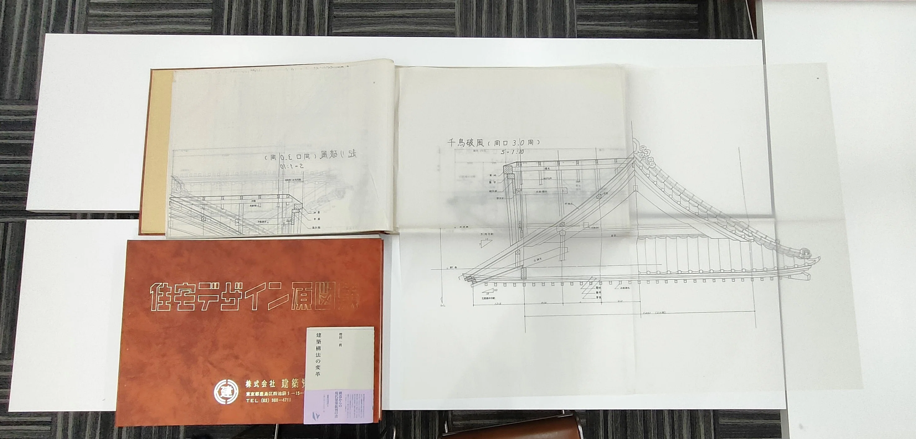 日建歴史館で『原図資料集』の第1号を発見！｜建築資料研究社／住宅