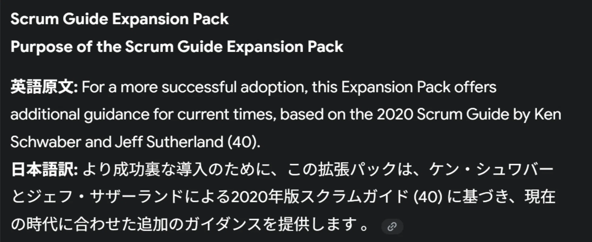 The Scrum Guide Expansion Packの読み方のオススメ｜gaoryu