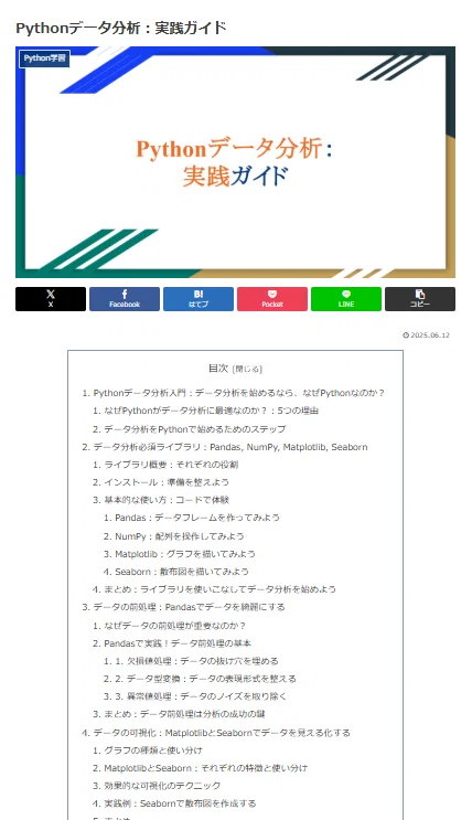 コストゼロ】ブログ運営はAIに丸投げ：GAS × Gemini × WordPressで完全