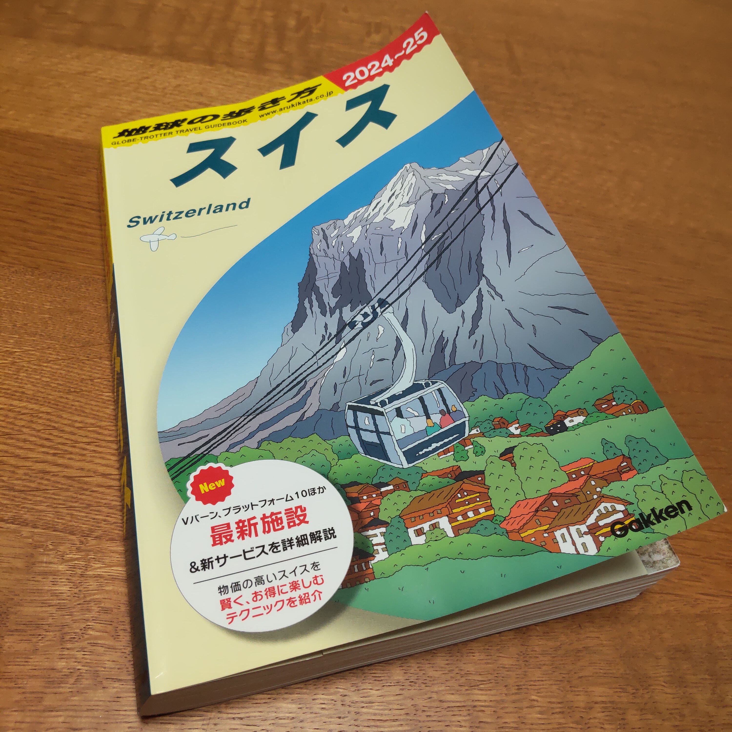 地球の歩き方 46 ソ連　ガイドブック 1991年 91年　ソビエト　ロシア 地球の歩き方 46 ソ連 ガイドブック 1991年 91年 ソビエト