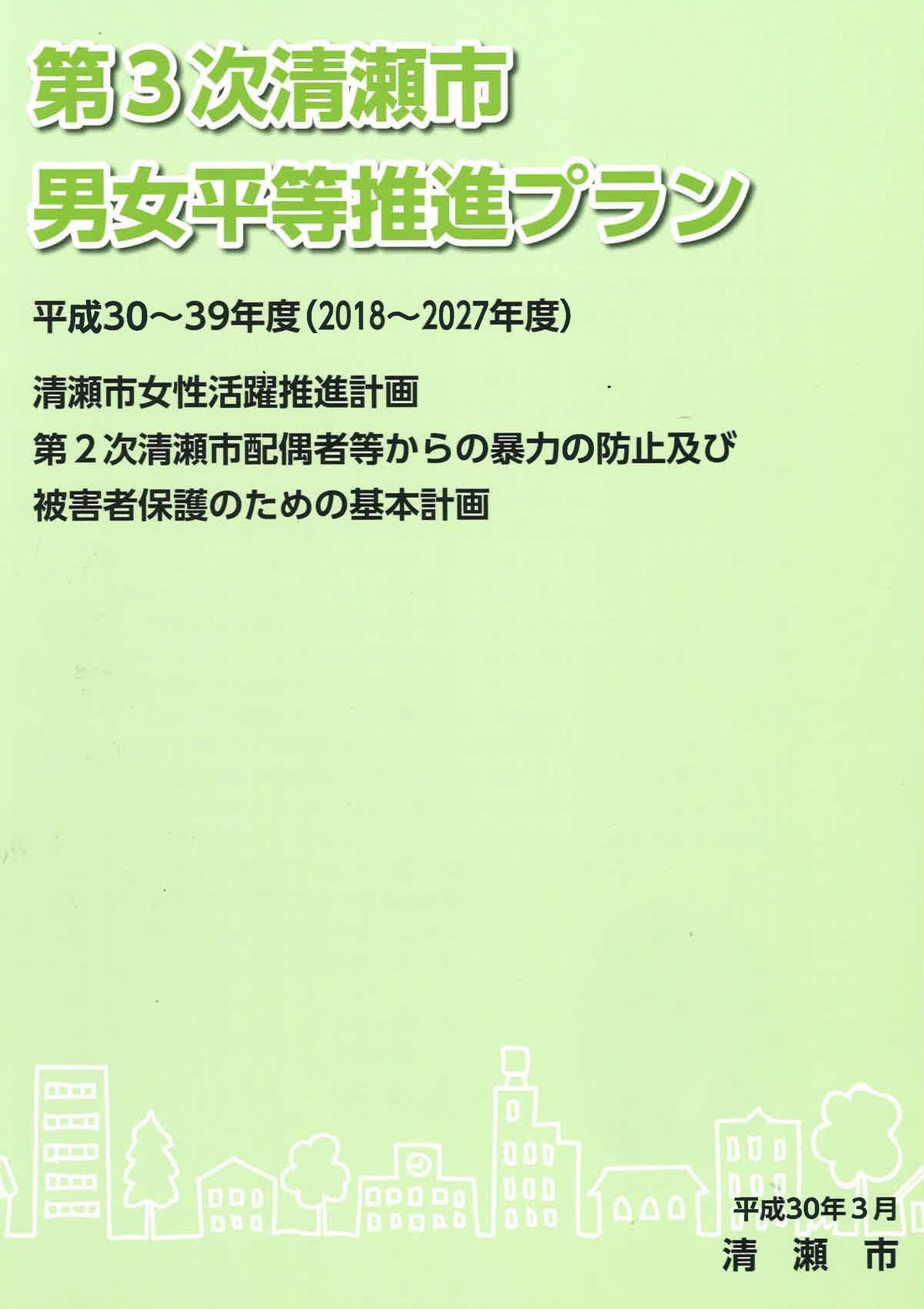 用語解説 男女共同参画基本計画とは ～第6次計画が、2025年12月