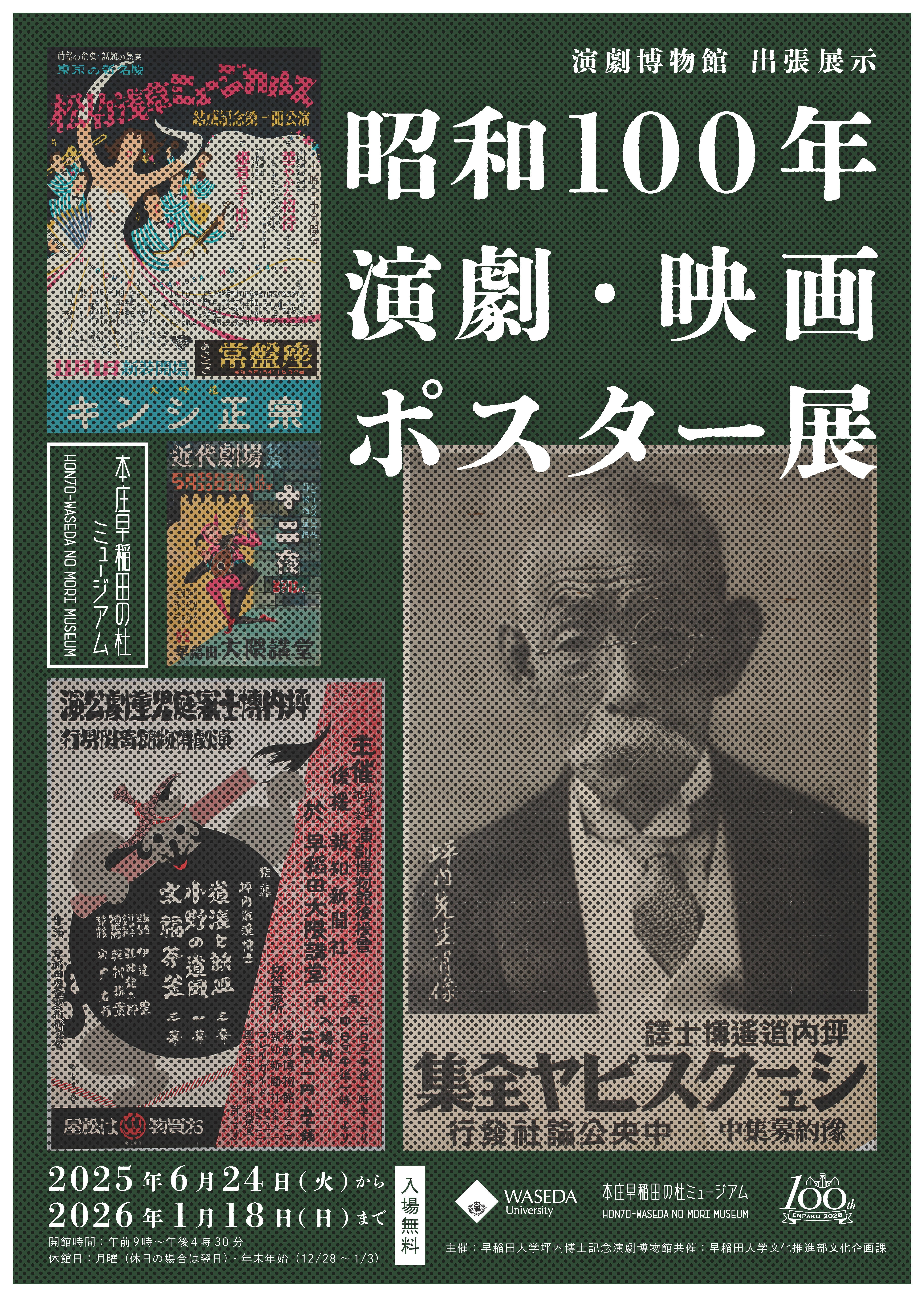 早大演博100周年記念へ！｜桑原亘之介