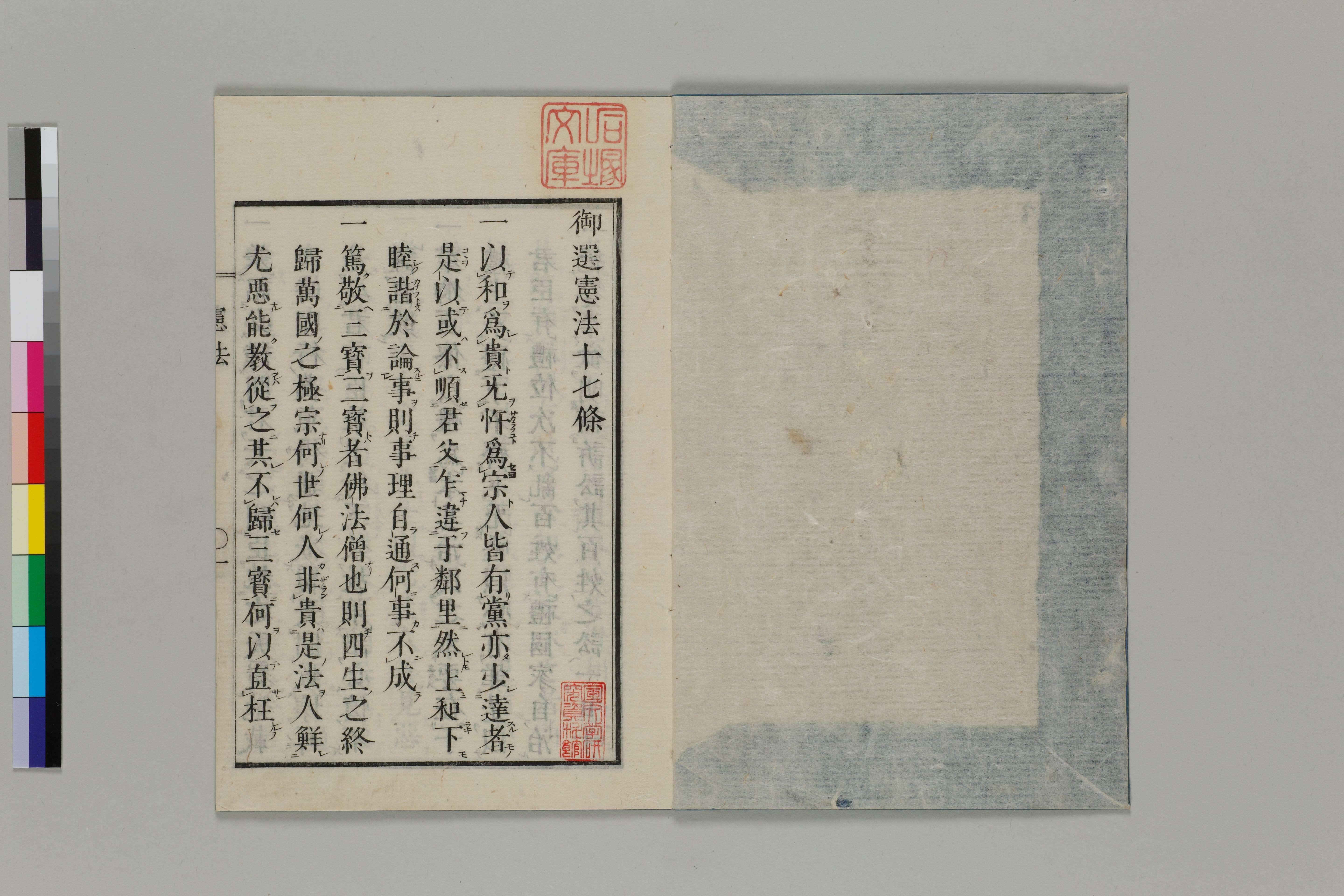聖徳太子「十七条憲法」試論①｜Sakiya ARAKAWA