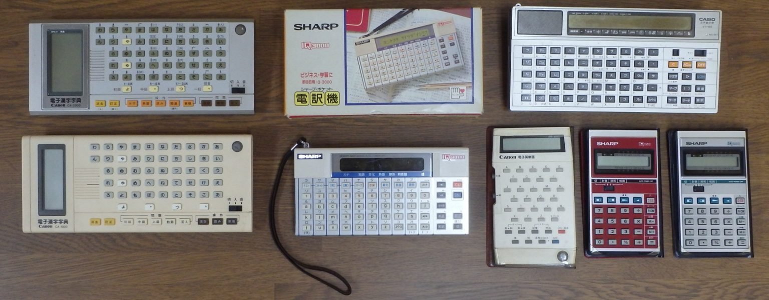 電子辞書の進化を知ろう｜ながたけんじ 電子辞書 エクスワード 英和