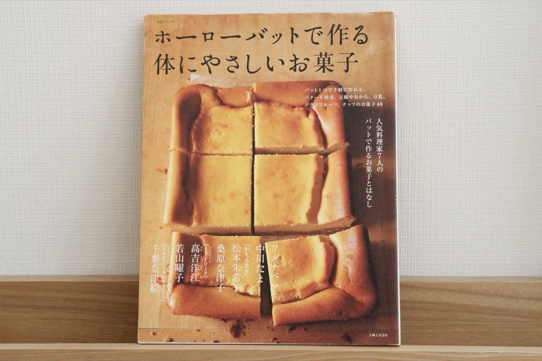 手が作り方を覚えていた。ワタナベマキさんのバナナケーキ