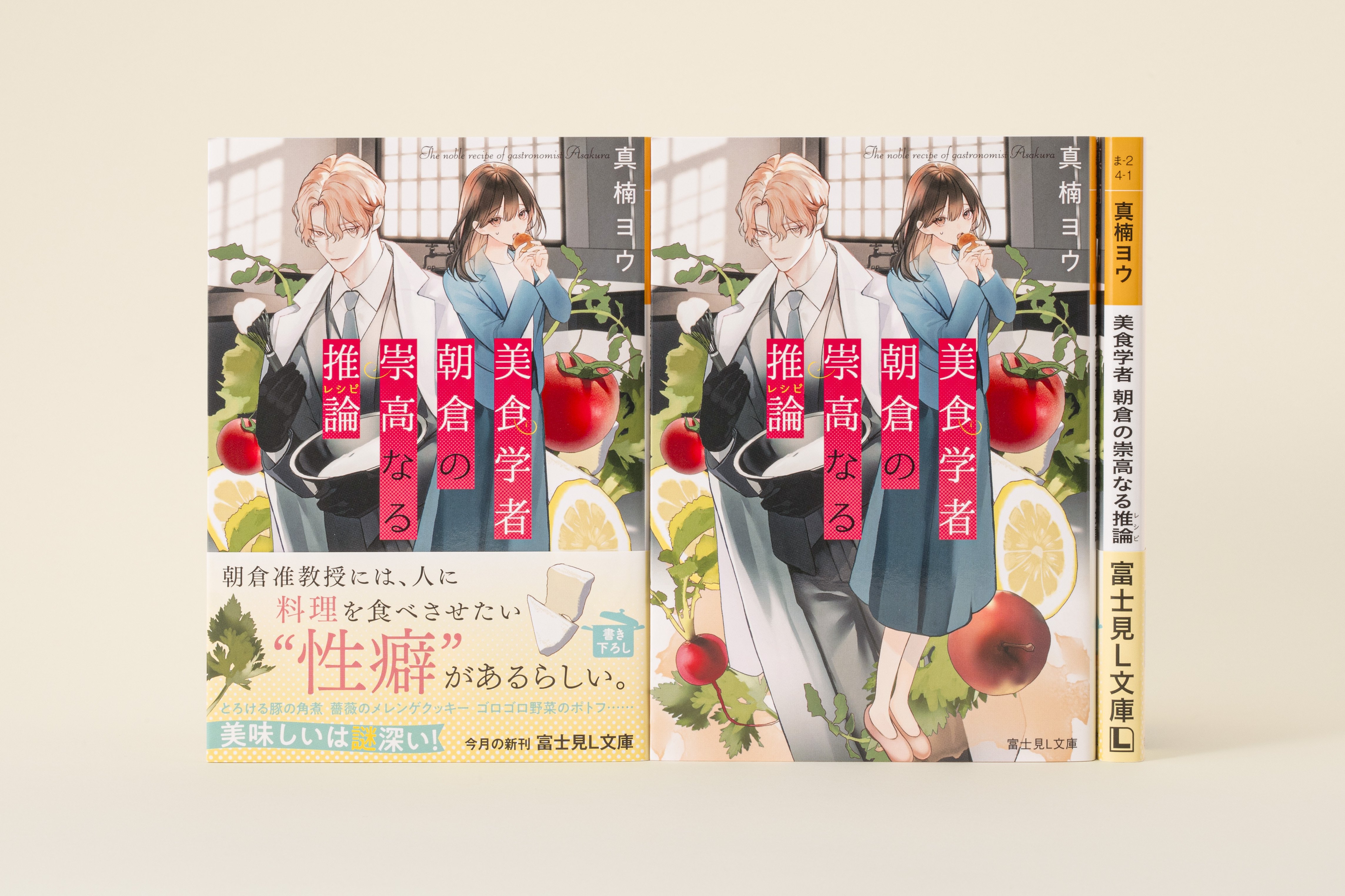富士見L文庫 6月の新刊④作品(6/13発売)をご紹介!!｜富士見L文庫note支部