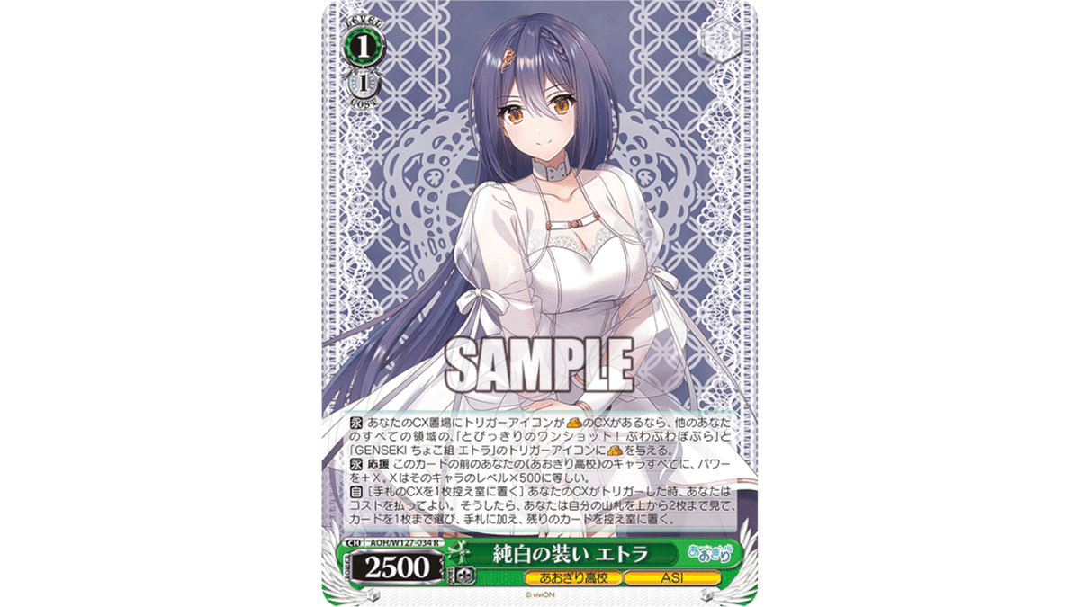 ヴァイスシュヴァルツ あおぎり高校 純白の装い 音霊魂子(SP