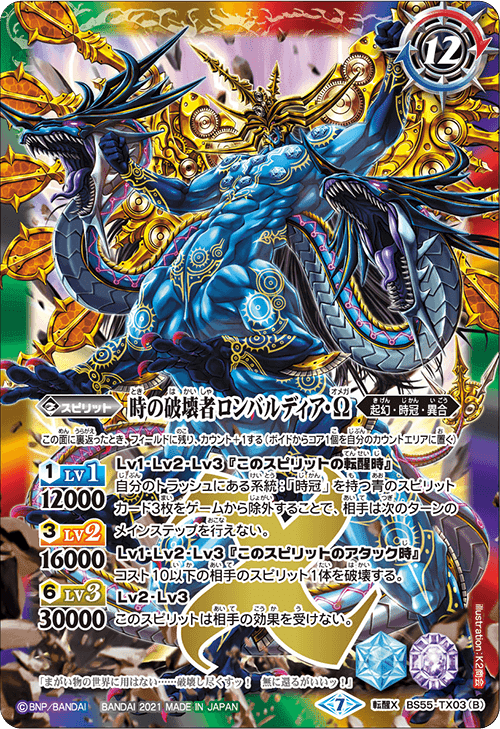 バトスピ　リバースオブレジェンズ　コモンカード リバースオブレジェンズBSC47収録リスト（随時更新）｜八衛門