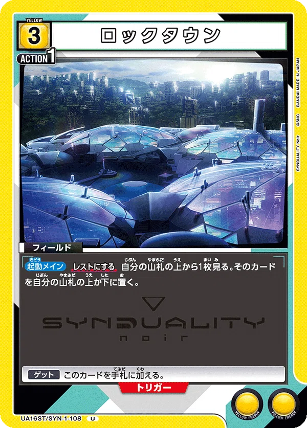 ユニオンアリーナ】黄Synduality Noirを徹底解説｜玖珂みつき@レネズミ