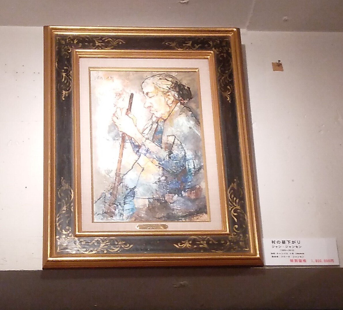 特価】 二人の女性たち≪ジャン ジャンセン≫ EA版 JEAN JANSEM