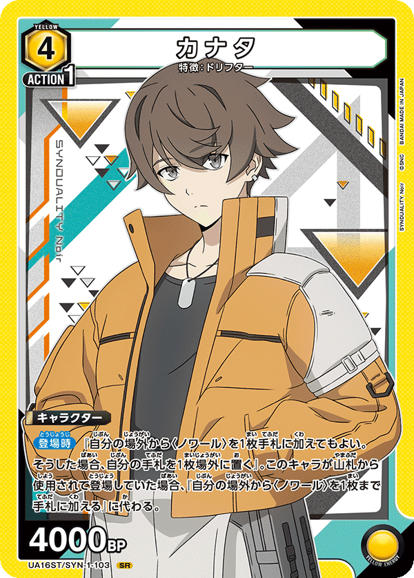 ユニオンアリーナ 黄色シンデュアリティノワール カナタノワール＋