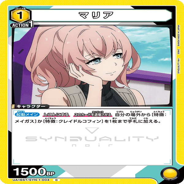 ユニオンアリーナ】黄Synduality Noirを徹底解説｜玖珂みつき@レネズミ