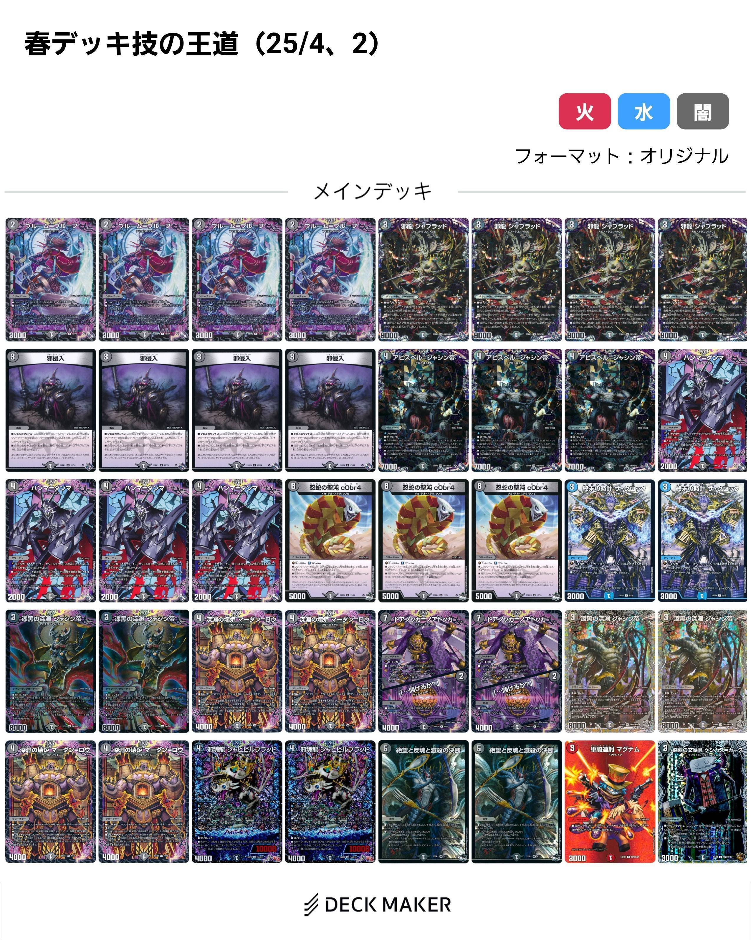 25/6）春デッキ限定戦 技の王道｜Lachesisazel