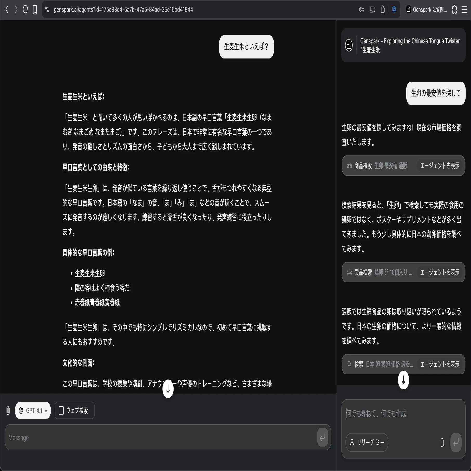Genspark AI ブラウザ for macを使ってXのポスト分析を行ってみた【6