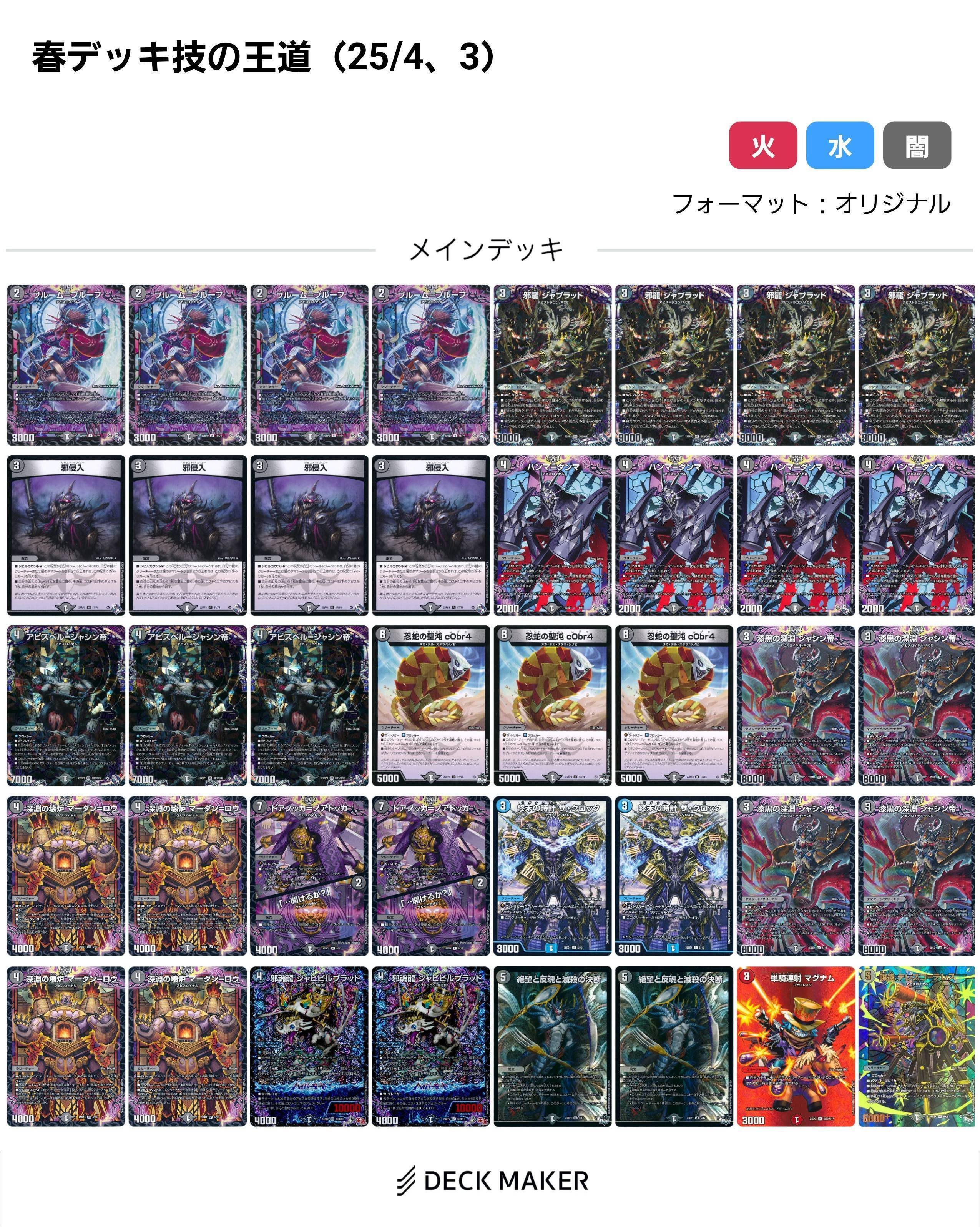 25/6）春デッキ限定戦 技の王道｜Lachesisazel