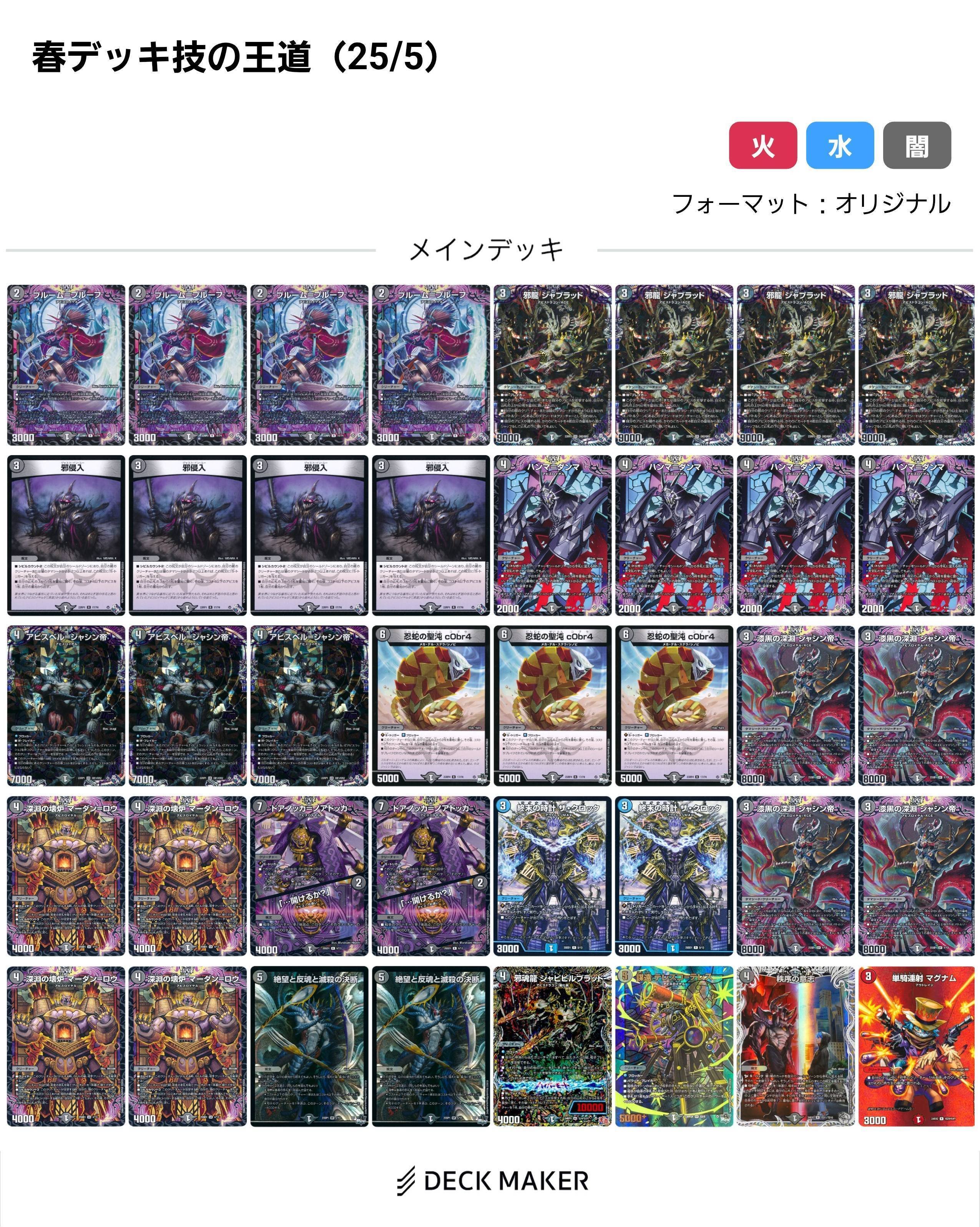 25/6）春デッキ限定戦 技の王道｜Lachesisazel