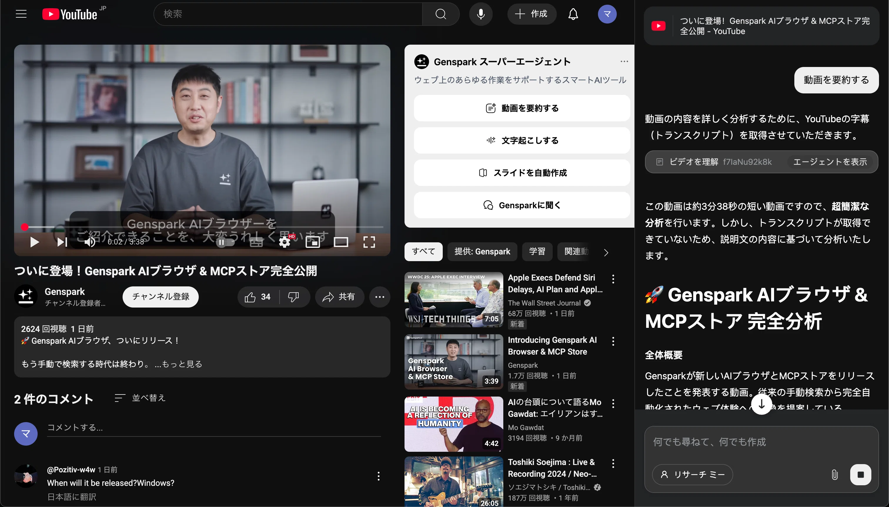 Genspark AI ブラウザ for macを使ってXのポスト分析を行ってみた【6