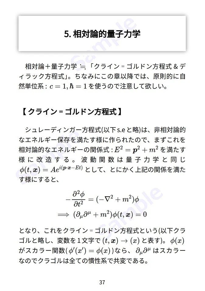 現代物理学の概説』 内容紹介｜滝塚境真