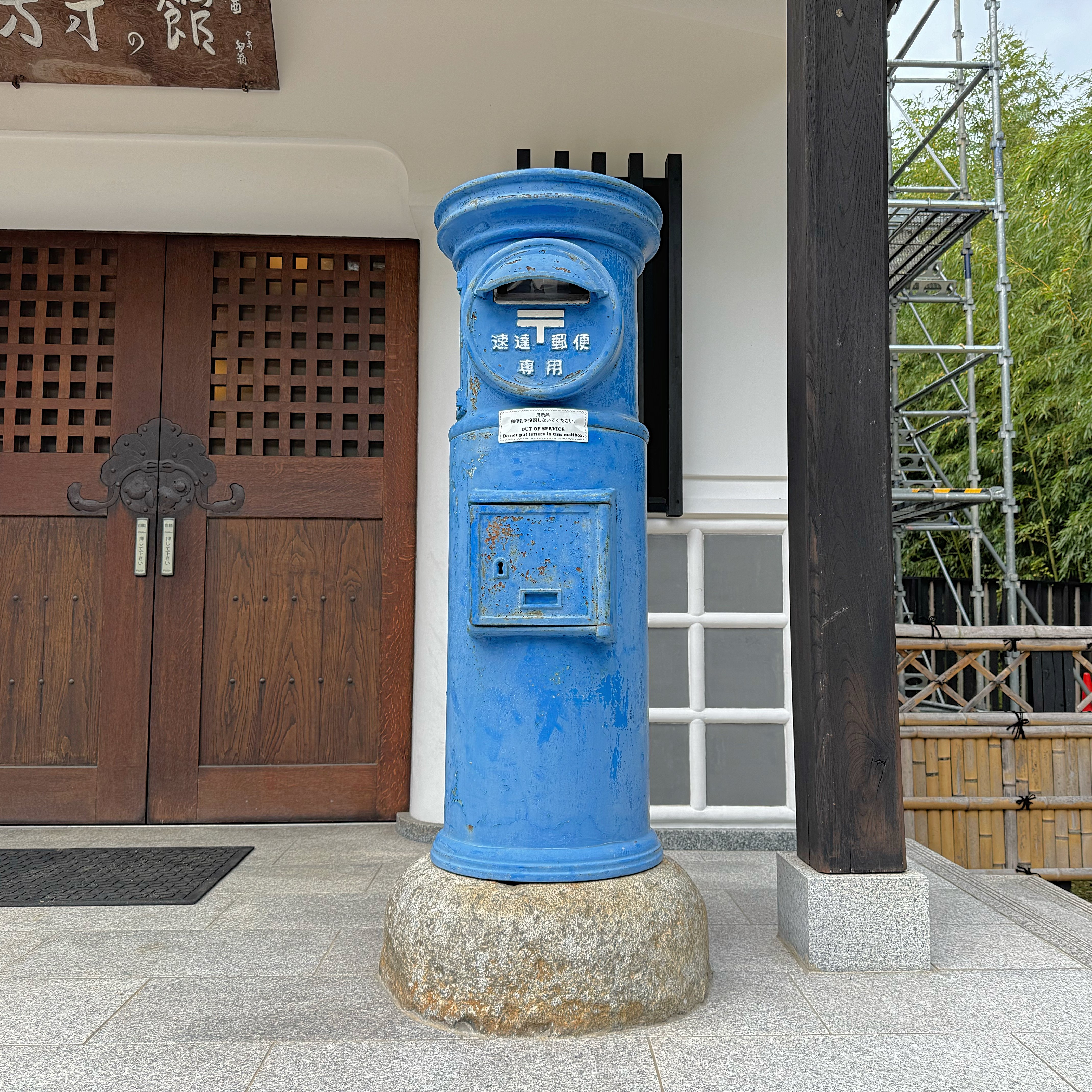 戦後の郵便差出箱一覧｜taketake