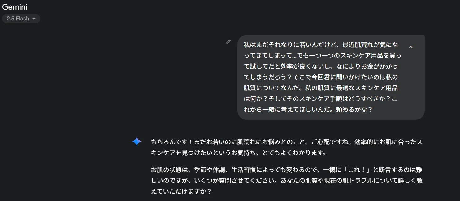 AIに肌質診断をしてもらって最適なスキンケア用品を！：＃AIとやって