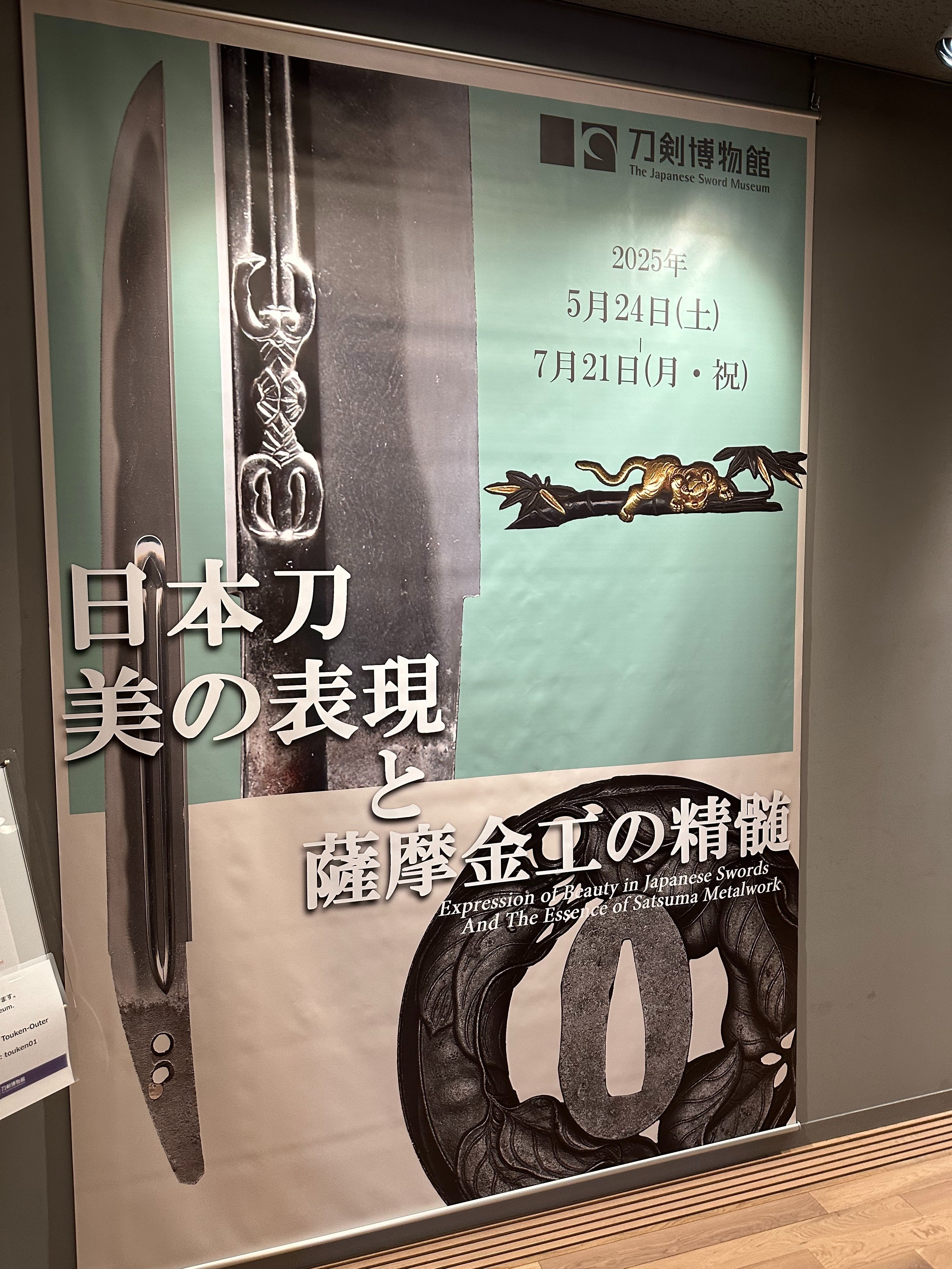 日本刀美の表現と薩摩金工の精髄」展｜刀箱師の日本刀ブログ 中村圭佑