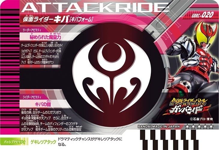 ガンバライド 仮面ライダーキバ ファイナルアタックライドディケイド