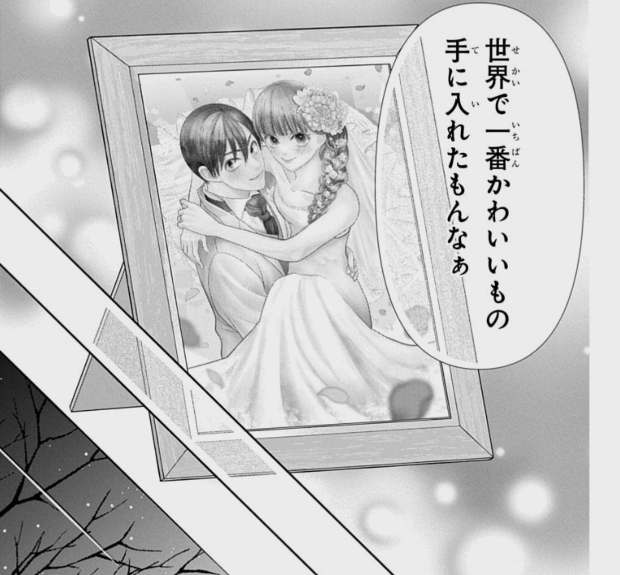 恋だの愛だの～君は僕の太陽だ～ 3 恋だの愛だの～君は僕の太陽だ～［1話売り］ story03｜無料漫画
