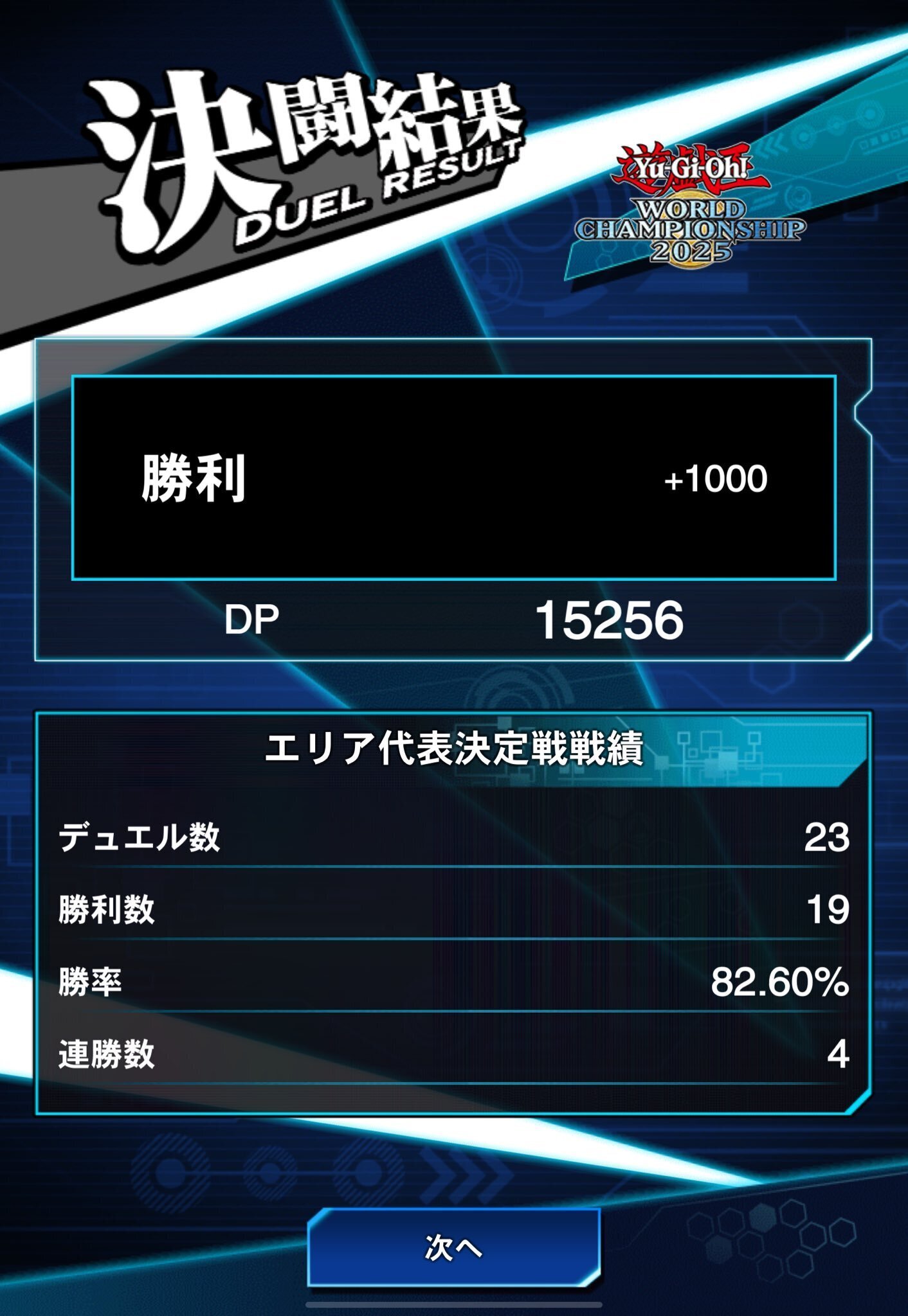 遊戯王デュエルリンクス WCS予選反省会｜つるぎ