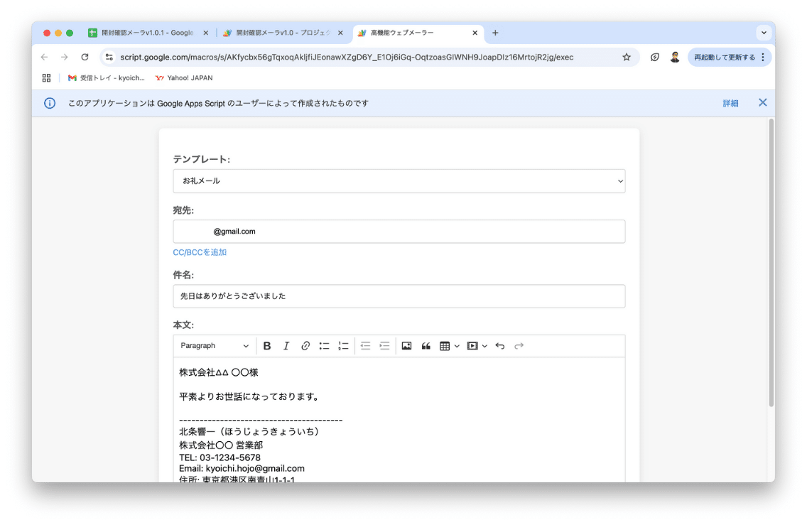相手が読んだか瞬時に把握！Gmailで相手の既読がわかる『開封