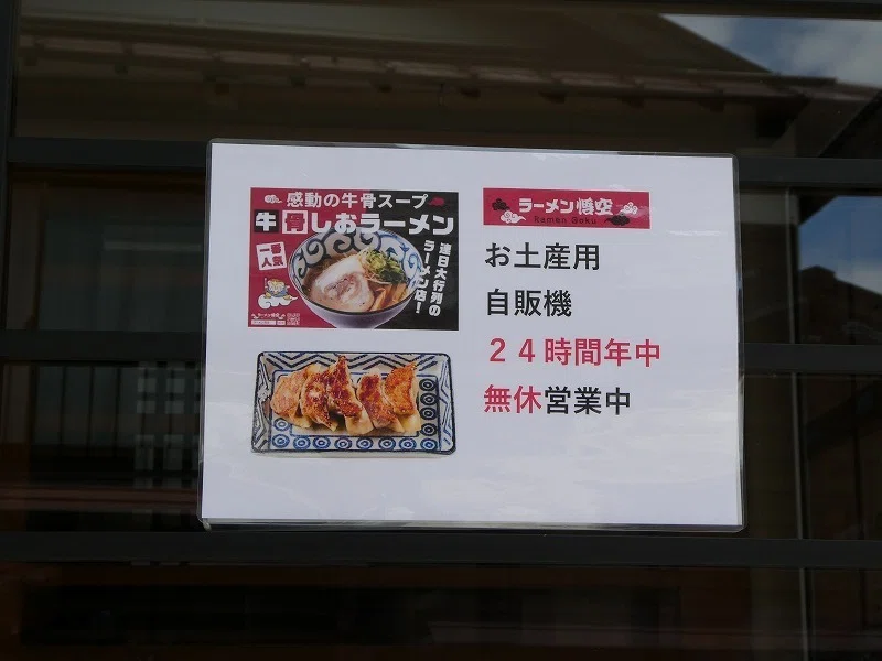 新店舗】ラーメン悟空｜大山ゲストハウス寿庵