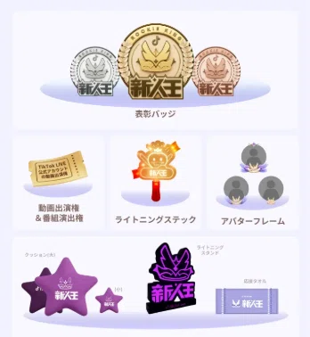 TikTok LIVE第三回新人王決定戦まとめ👑進化ポイント・ルール・特典を